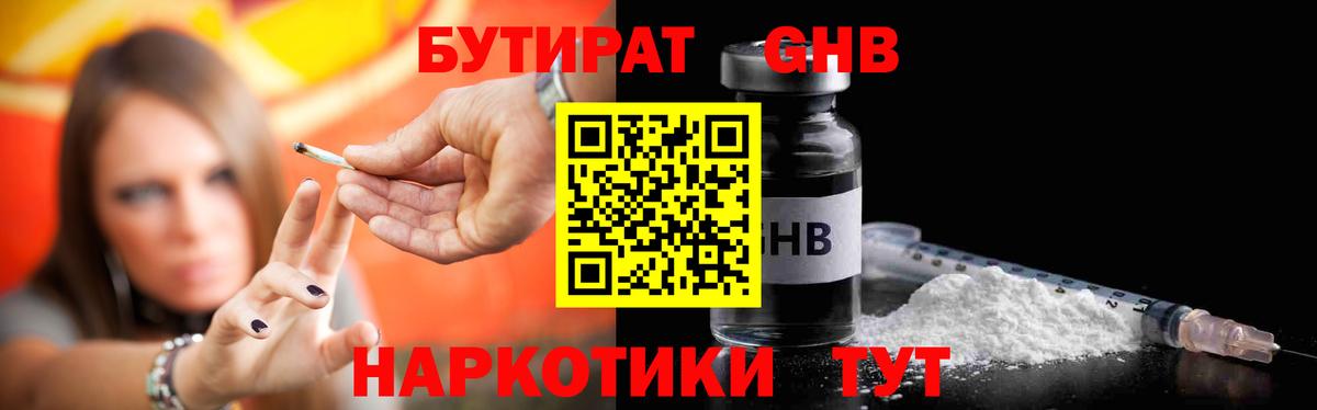 БУТИРАТ оксибутират  Вход с VPN  Тихорецк 