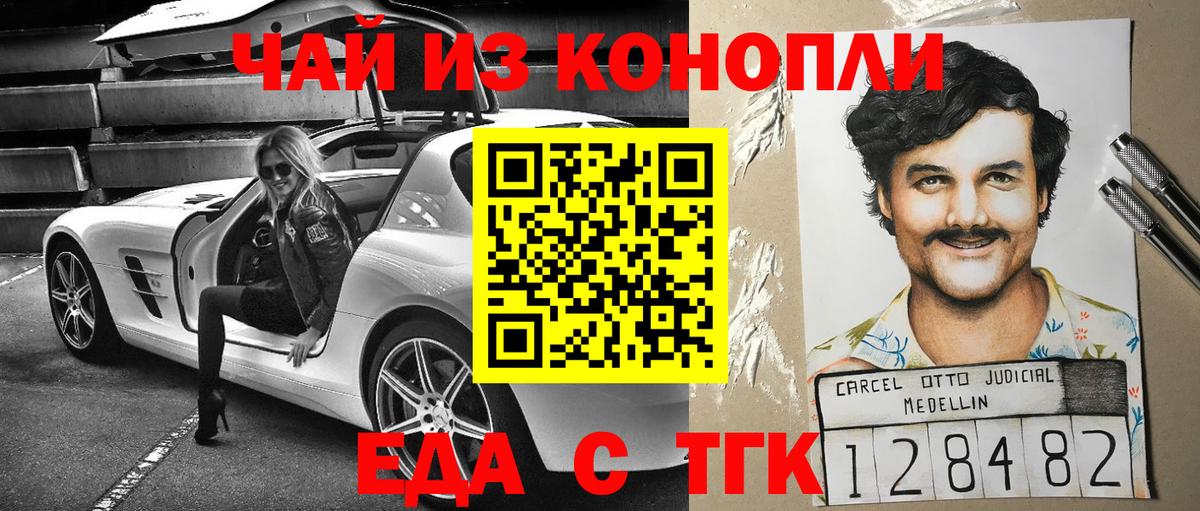 Еда ТГК конопля  Вход с VPN  Тихорецк 