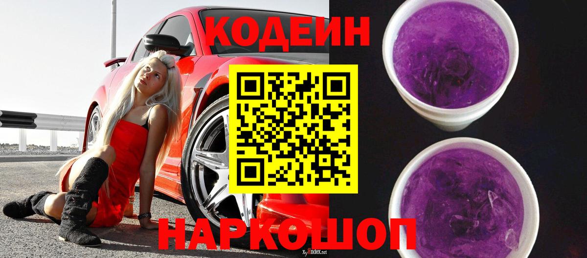 Кодеиновый сироп Lean напиток Lean (лин) Тихорецк