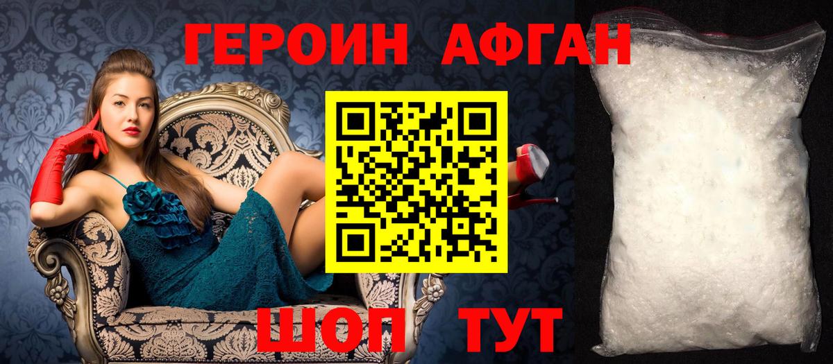 ГЕРОИН  ГЕРОИН афганец  Вход с VPN  Тихорецк 
