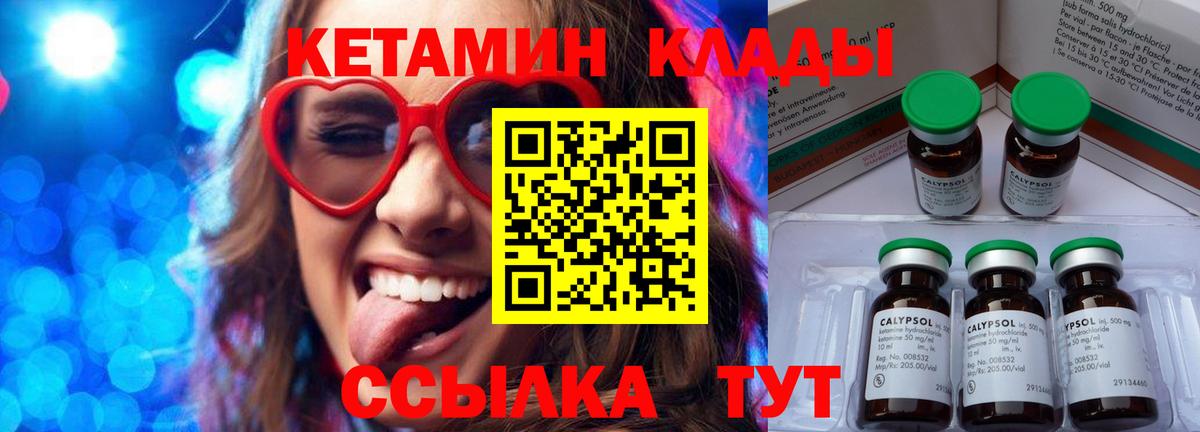 Кетамин VHQ Тихорецк