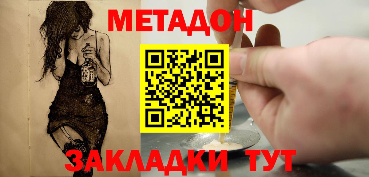 Тихорецк  Метадон мёд  МЕТАДОН methadone  Вход с VPN 